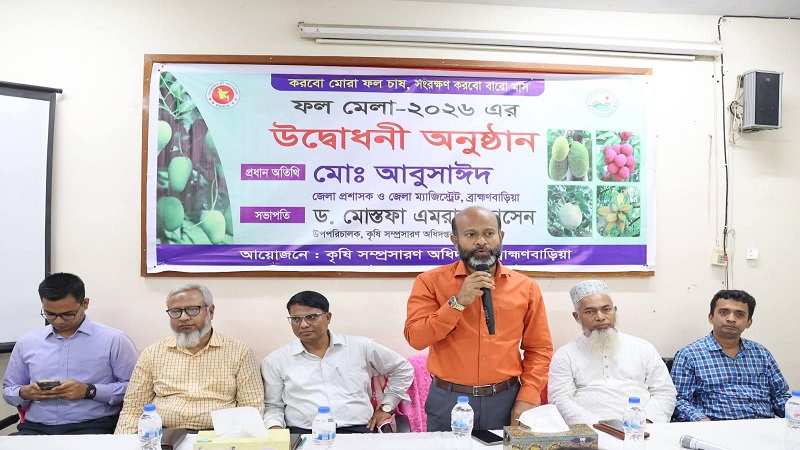 জাতীয় ফল মেলা-২০২৬ অনুষ্ঠিত,ফল চাষ সম্প্রসারণে গুরুত্বারোপ